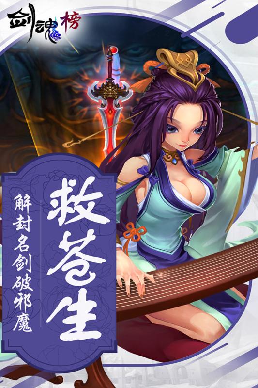 剑魂榜游戏截图