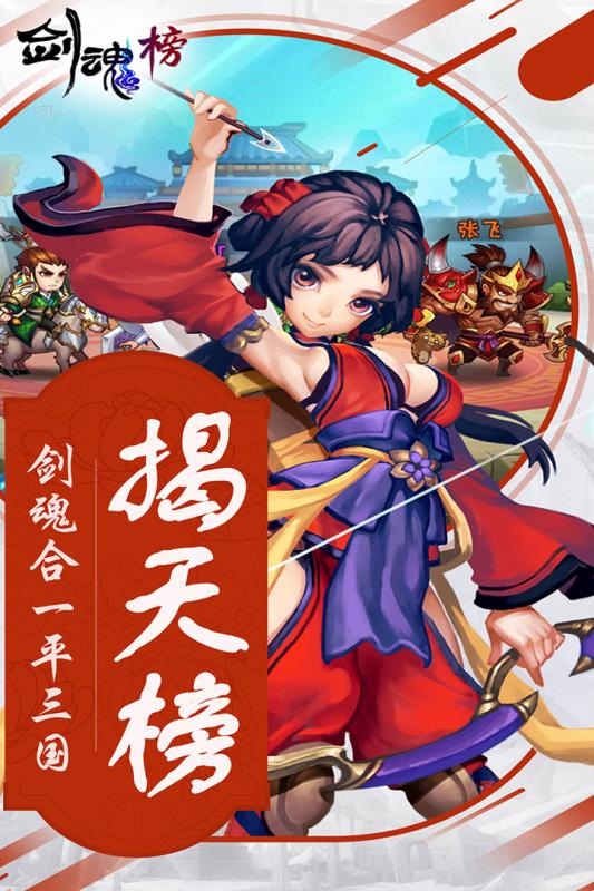 剑魂榜游戏截图