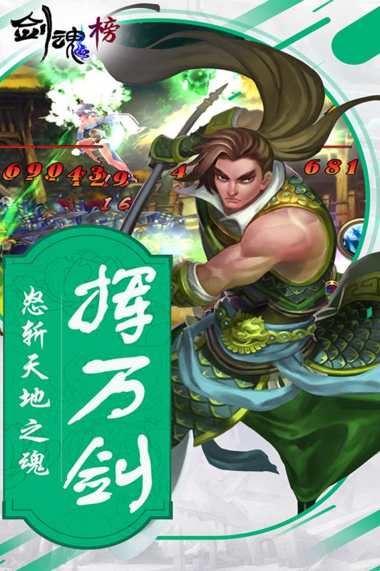 剑魂榜游戏截图