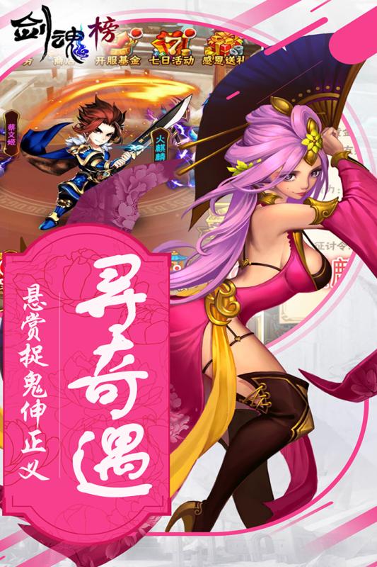 剑魂榜游戏截图