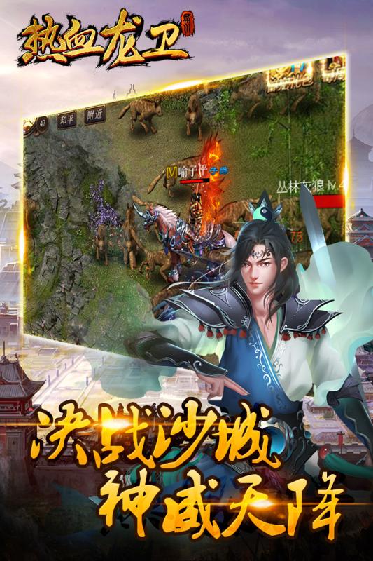 热血龙卫游戏截图