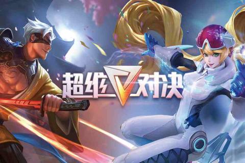 超维对决游戏截图