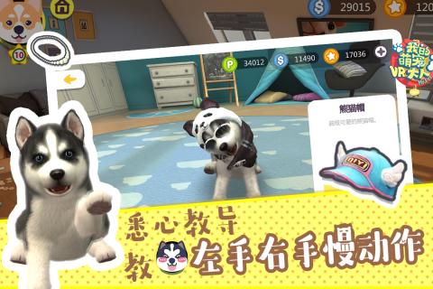 萌宠大人VR游戏截图