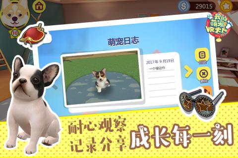 萌宠大人VR游戏截图