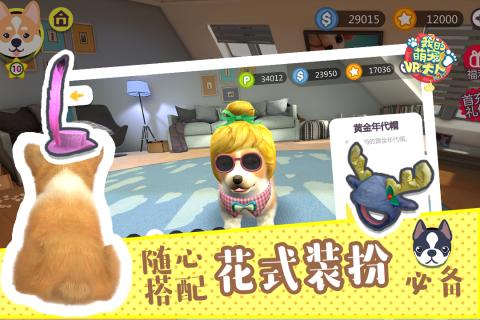 萌宠大人VR游戏截图