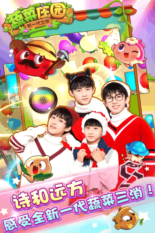 蔬菜庄园游戏截图