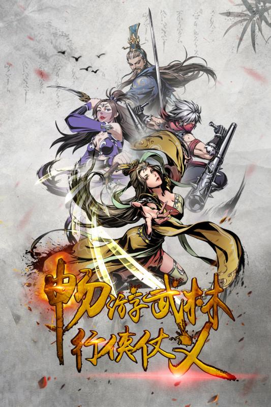 斗转武林游戏截图