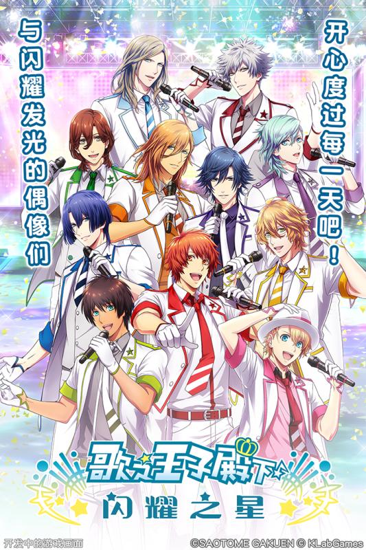 歌之王子殿下：闪耀之星游戏截图