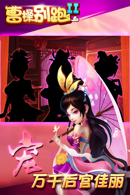 曹操别跑游戏截图