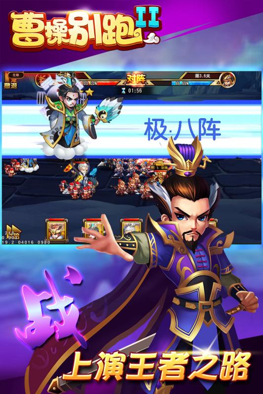 曹操别跑游戏截图