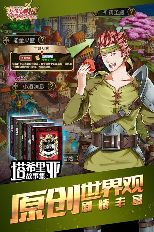 契约勇士游戏截图