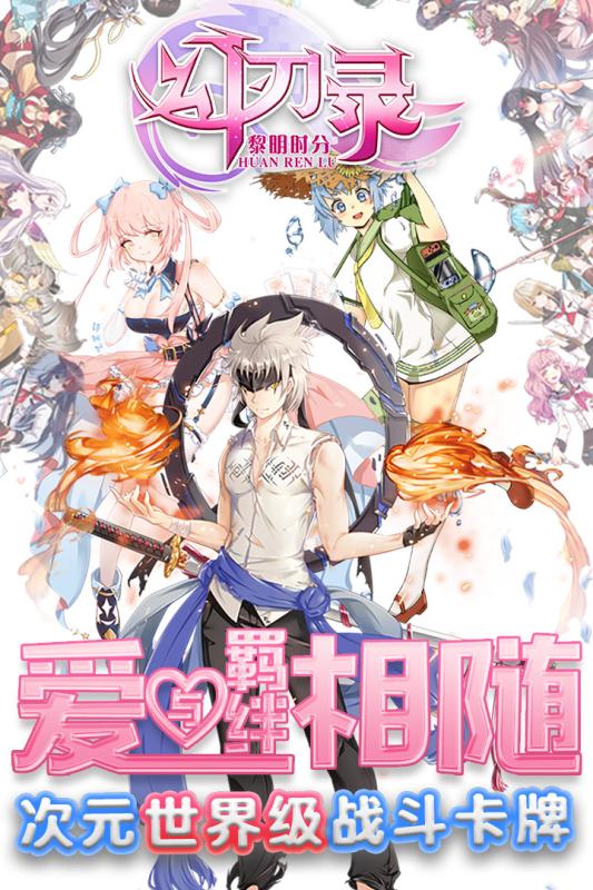 幻刃录游戏截图