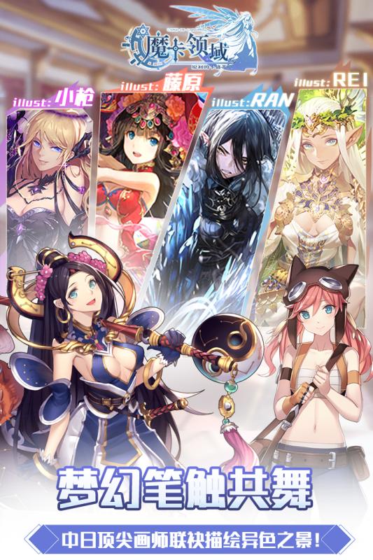 魔卡领域游戏截图