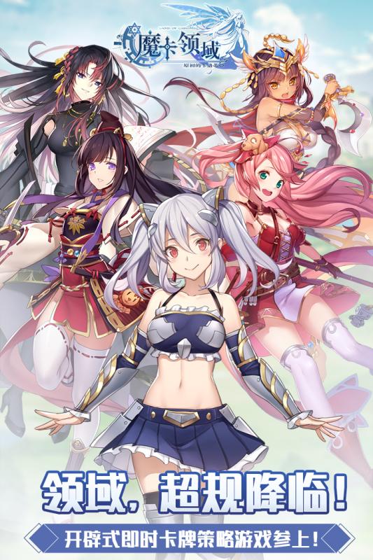 魔卡领域游戏截图