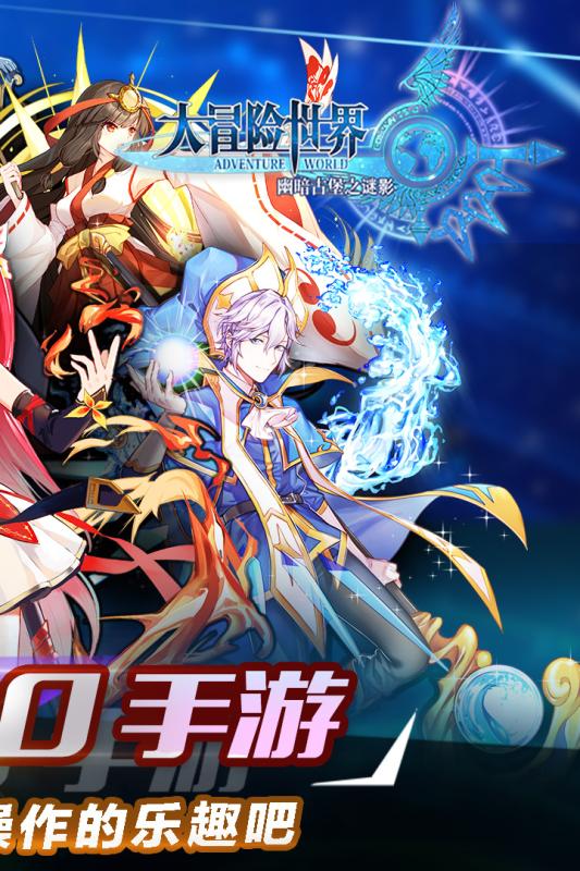 大冒险世界游戏截图