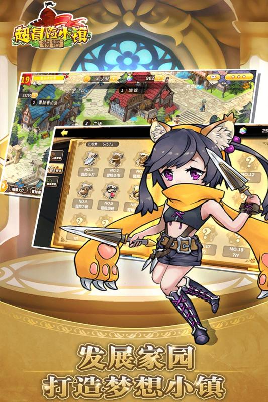 超冒险小镇物语游戏截图