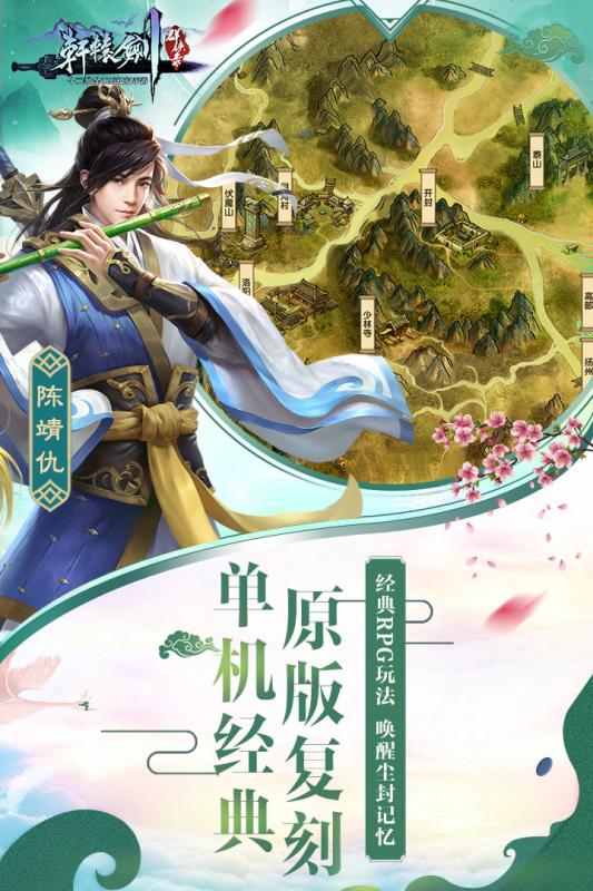 轩辕剑群侠录游戏截图