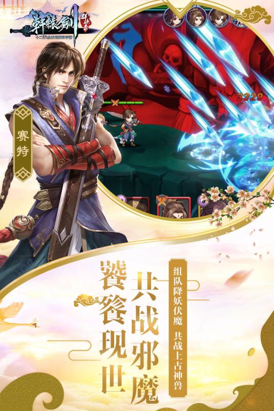 轩辕剑群侠录游戏截图