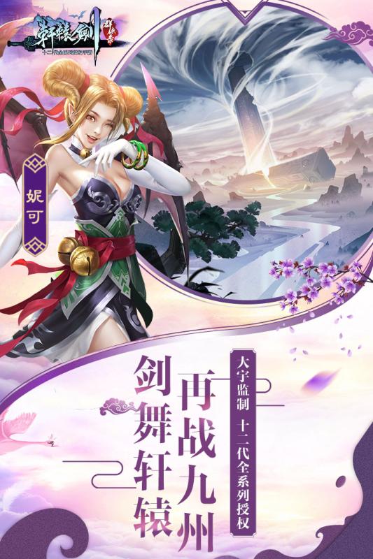 轩辕剑群侠录游戏截图