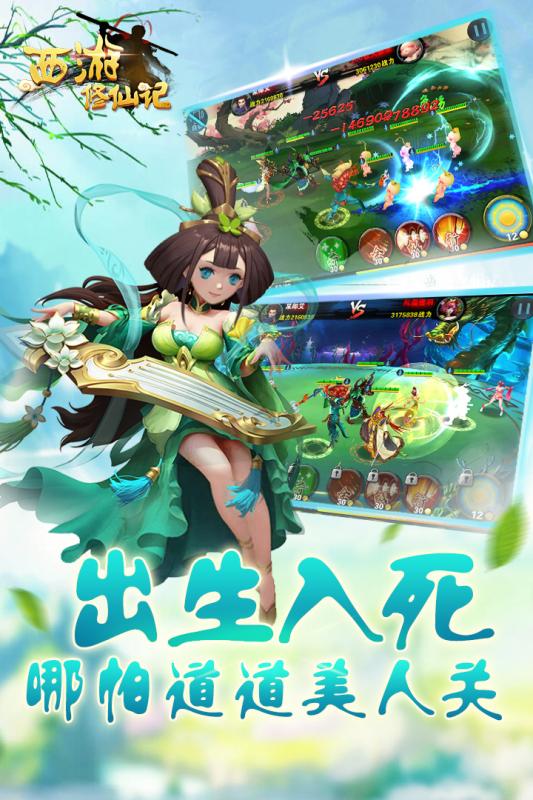 西游修仙记游戏截图