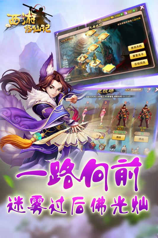 西游修仙记游戏截图