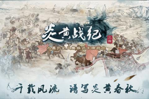 炎黄战纪游戏截图