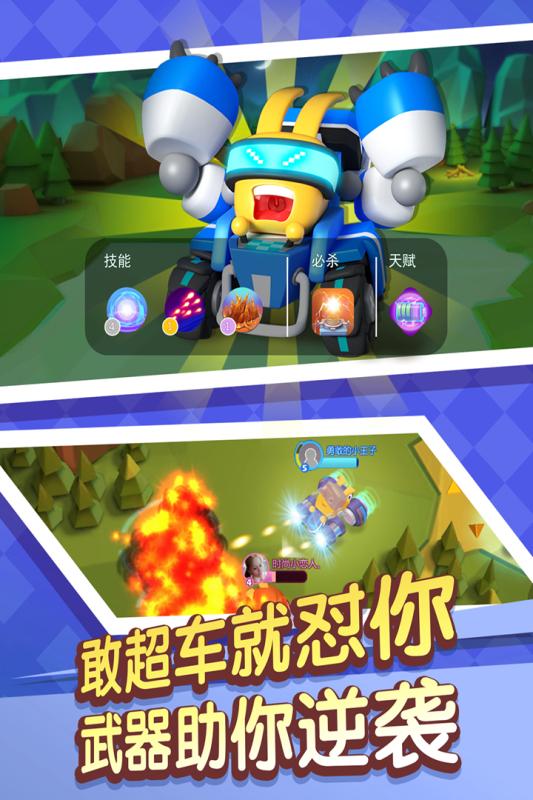 疯狂碰碰车游戏截图