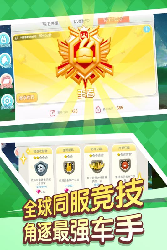 疯狂碰碰车游戏截图