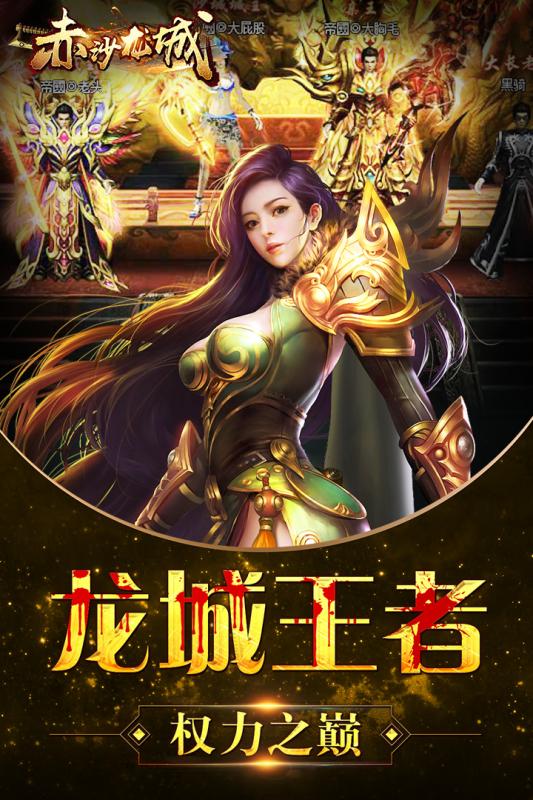 赤沙龙城游戏截图