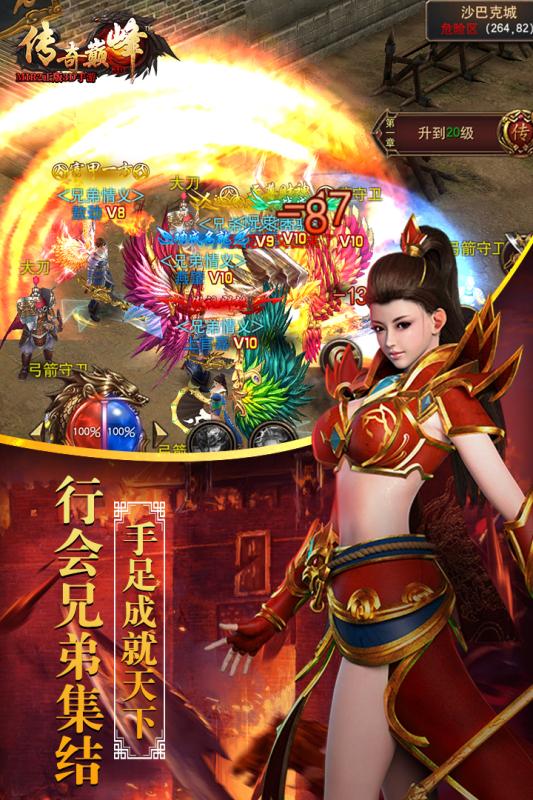 传奇巅峰：最传奇游戏截图