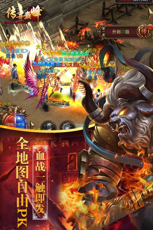 传奇巅峰：最传奇游戏截图