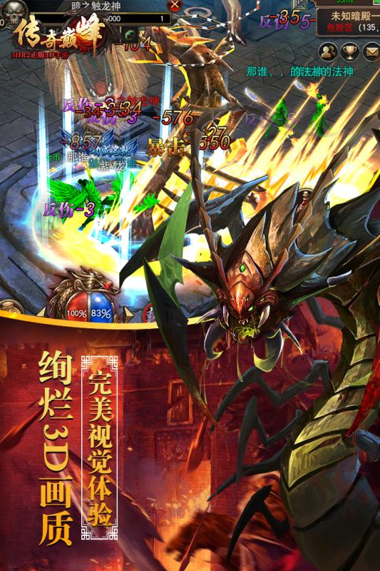 传奇巅峰：最传奇游戏截图