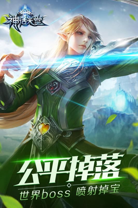 神话天堂游戏截图