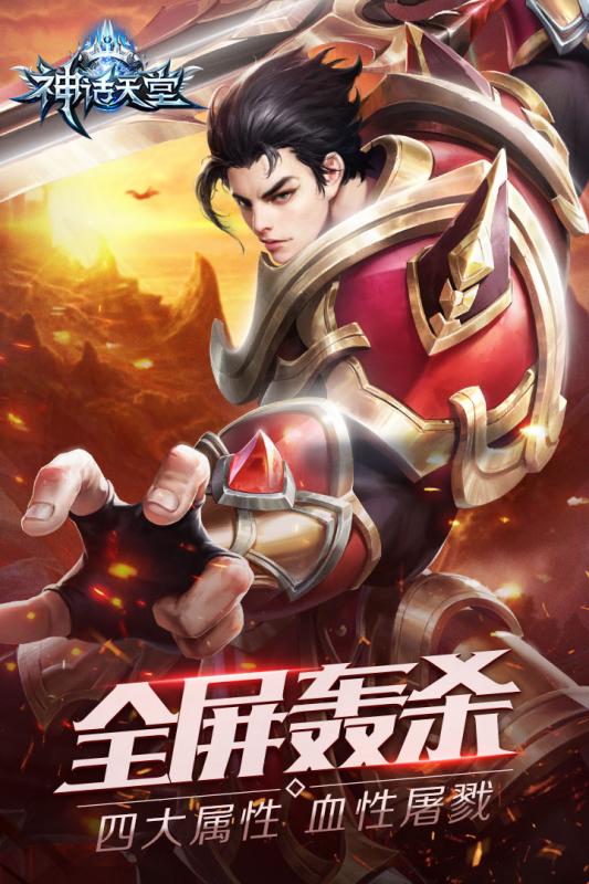 神话天堂游戏截图