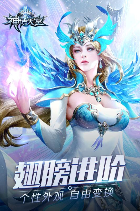 神话天堂游戏截图