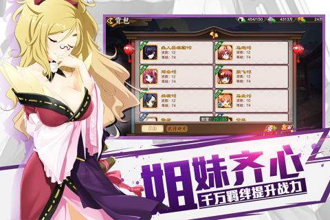 恋三国游戏截图