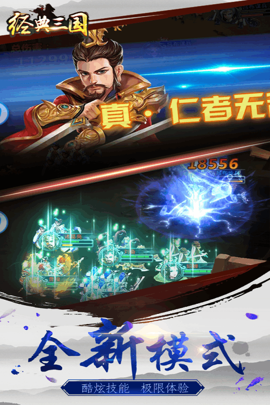 经典三国游戏截图