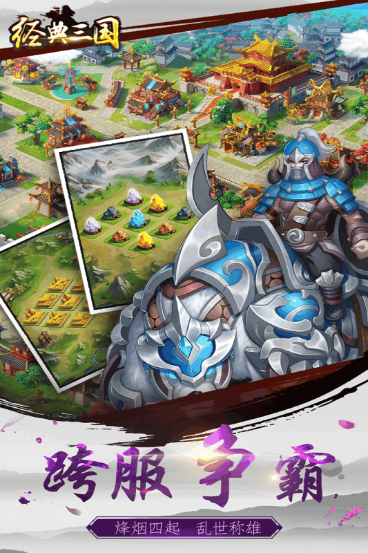 经典三国游戏截图