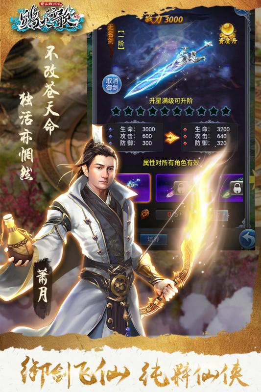 蜀山战纪2踏火行歌游戏截图