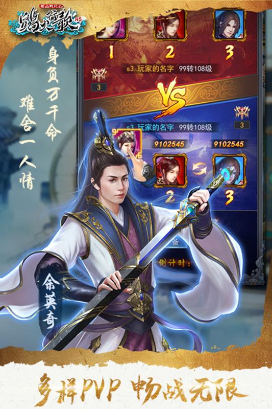 蜀山战纪2踏火行歌游戏截图