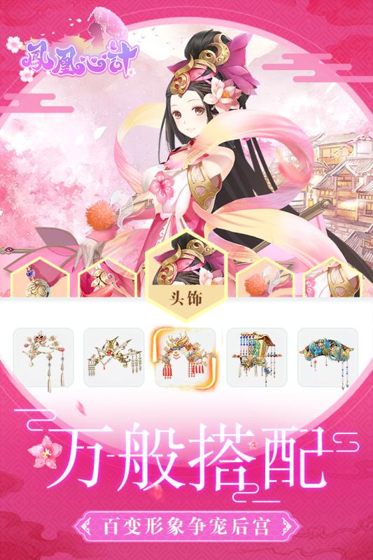 凤凰心计游戏截图