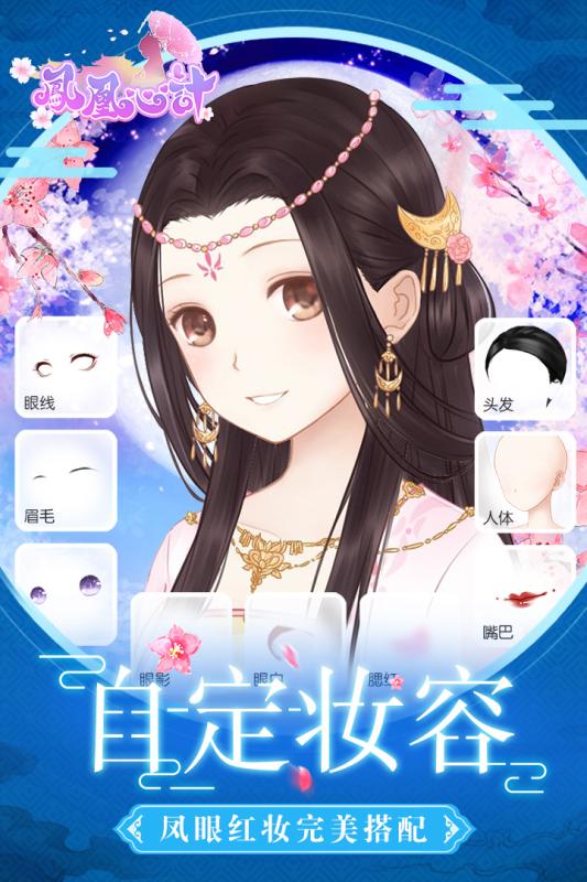 凤凰心计游戏截图