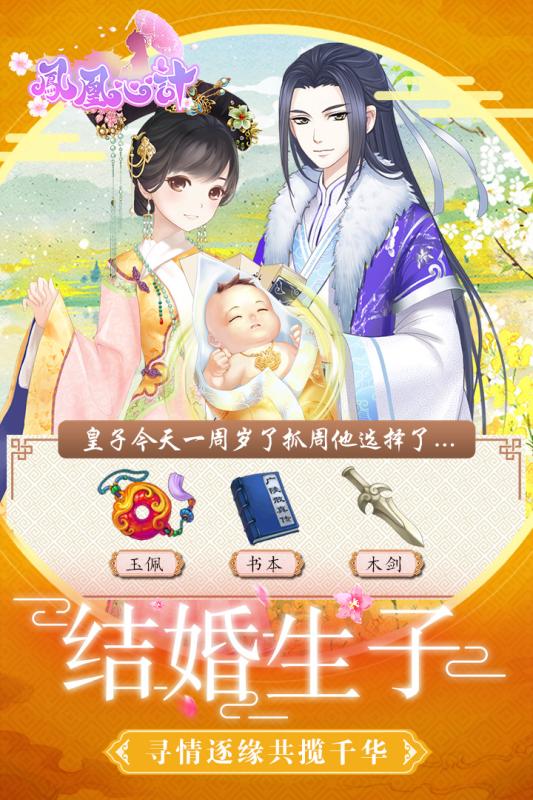 凤凰心计游戏截图