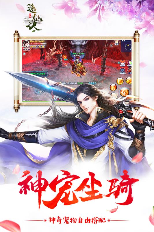 逸仙诀游戏截图