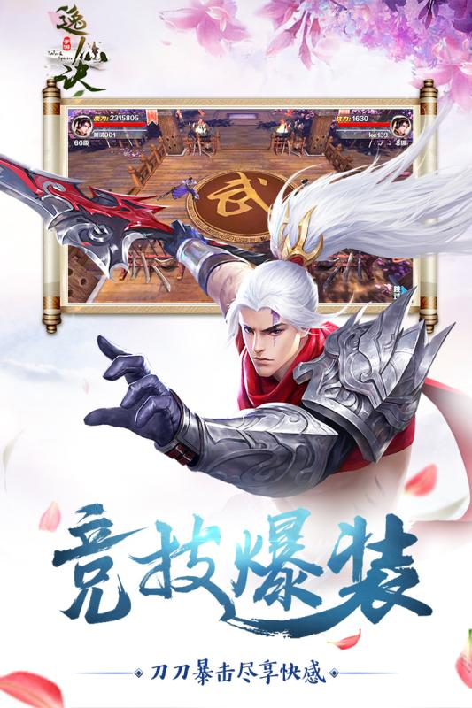 逸仙诀游戏截图