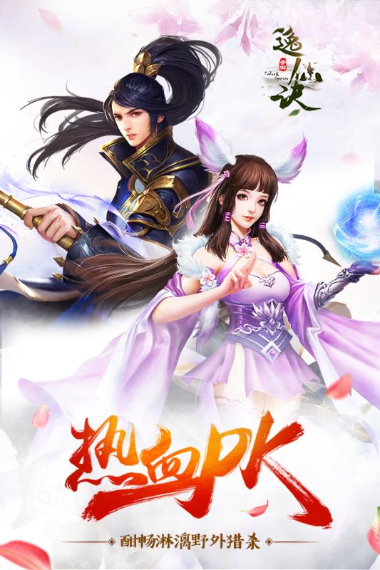 逸仙诀游戏截图