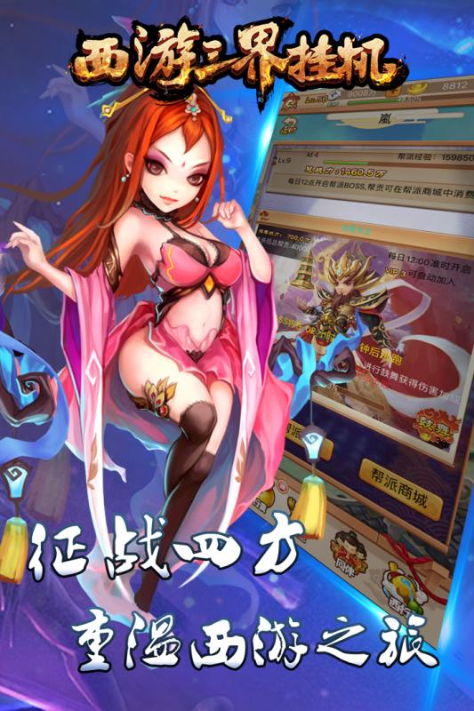 西游三界挂机游戏截图