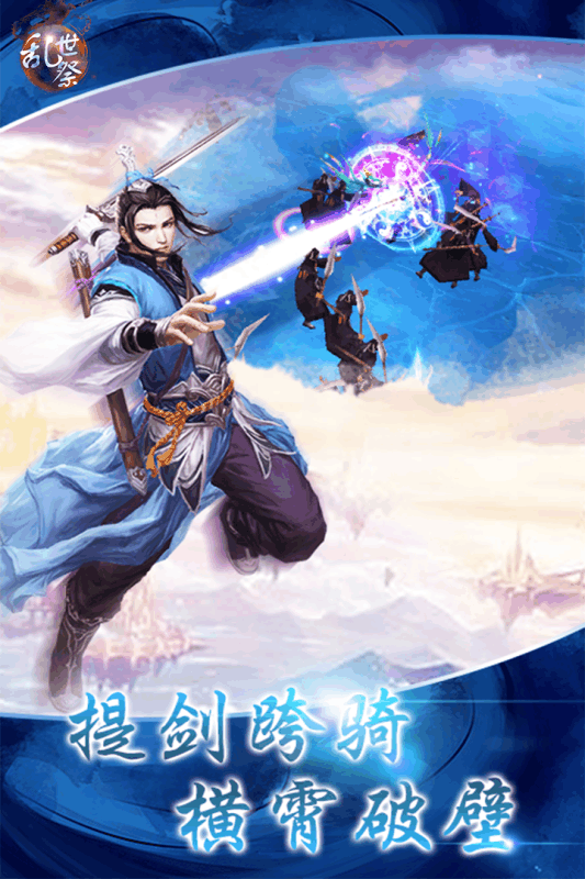 乱世祭游戏截图