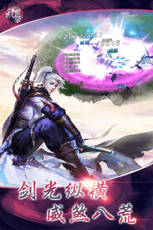 乱世祭游戏截图