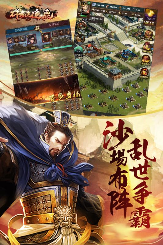 群雄逐鹿游戏截图